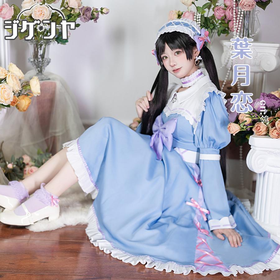 在庫品　ラブライブ！スーパースター!!　Liella!　葉月恋　桜小路きな子　ゆめかわガーリー　コスプレ衣装