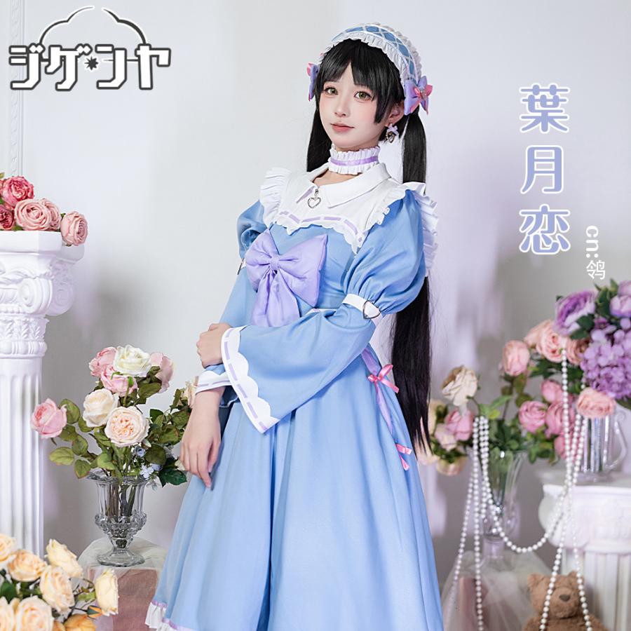 在庫品　ラブライブ！スーパースター!!　Liella!　葉月恋　桜小路きな子　ゆめかわガーリー　コスプレ衣装