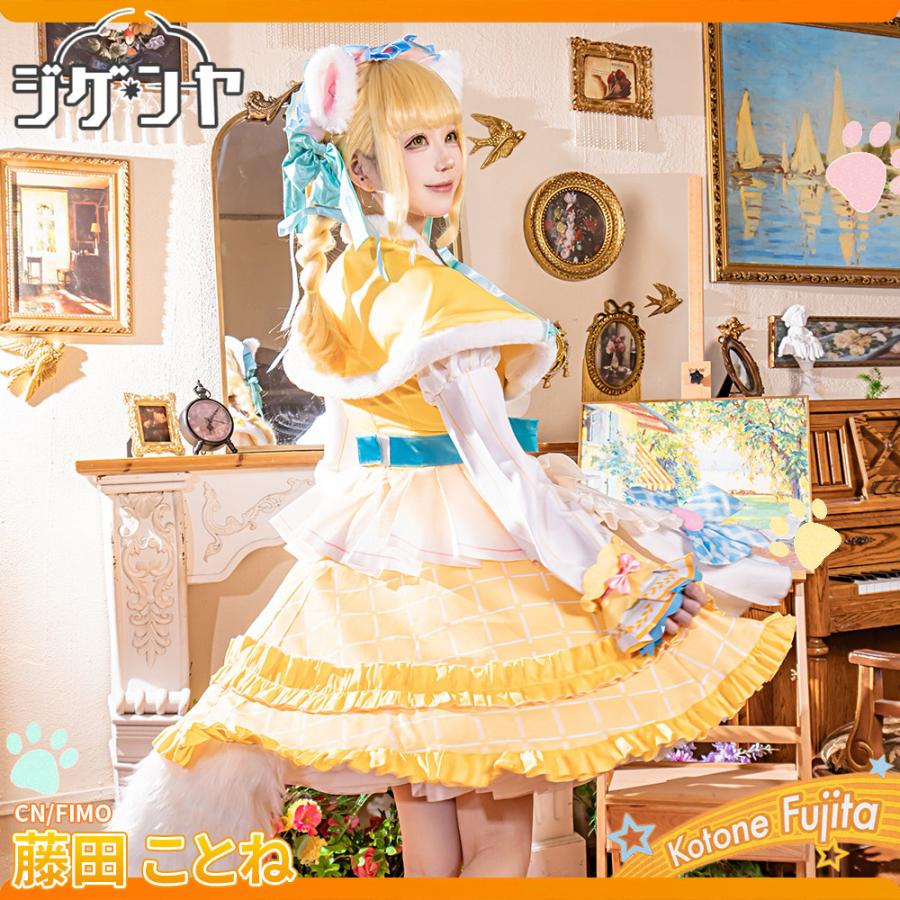 在庫品　学園アイドルマスター　藤田ことね　一番くじコラボ　コスプレ衣装_5