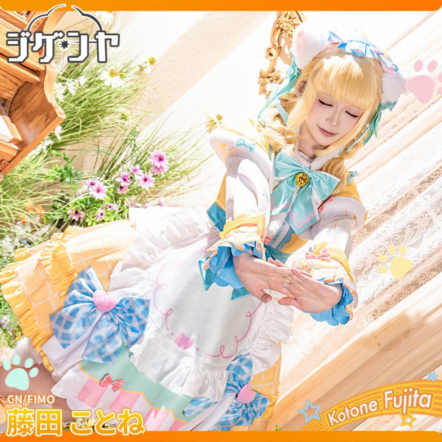在庫品　学園アイドルマスター　藤田ことね　一番くじコラボ　コスプレ衣装_2