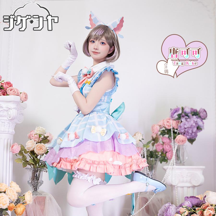 ラブライブ！スーパースター!! Liella! 唐可可 絶対的LOVER コスプレ