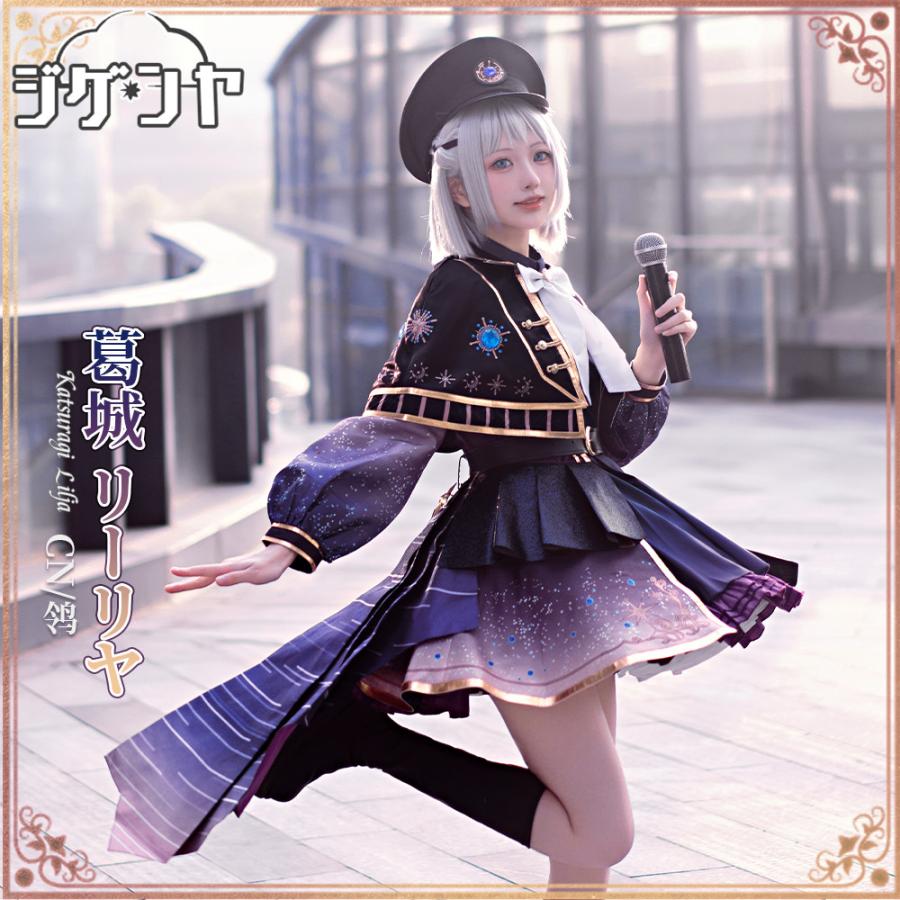 葛城リーリヤ コスプレ衣装 学園アイドルマスター 学園アイドルマスター 葛城リーリヤ 極光 コスプレ衣装 : コスプレ衣装