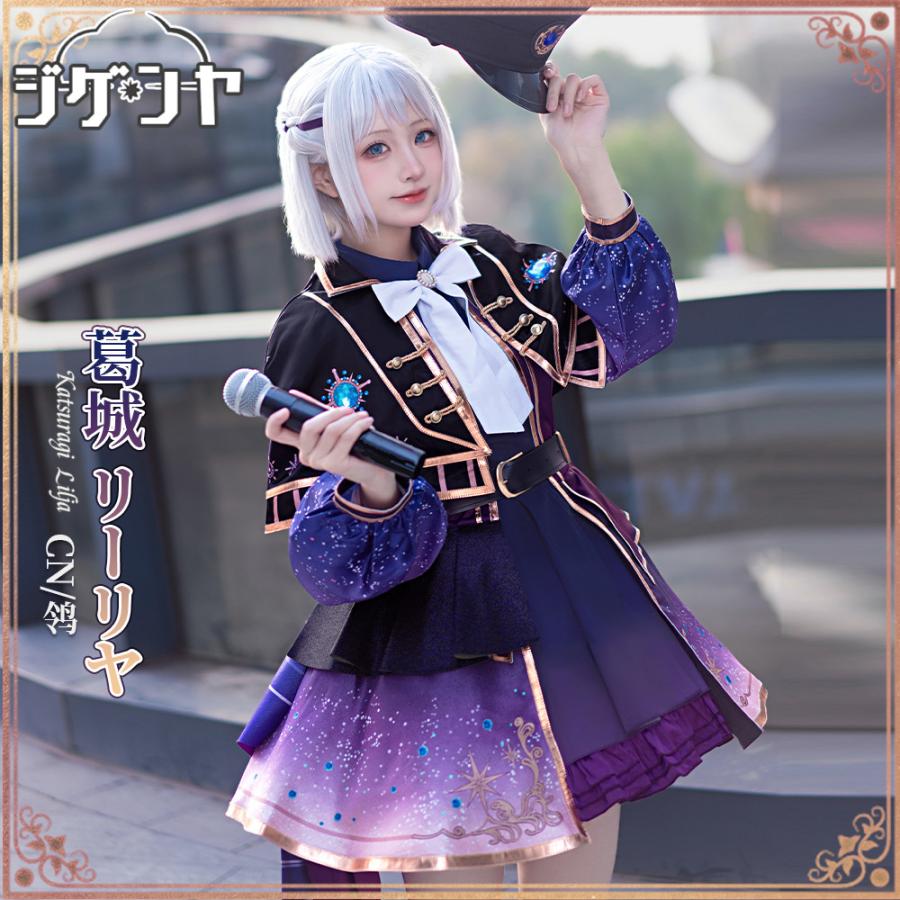 葛城リーリヤ コスプレ衣装 学園アイドルマスター 学園アイドルマスター 葛城リーリヤ 極光 コスプレ衣装 : コスプレ衣装