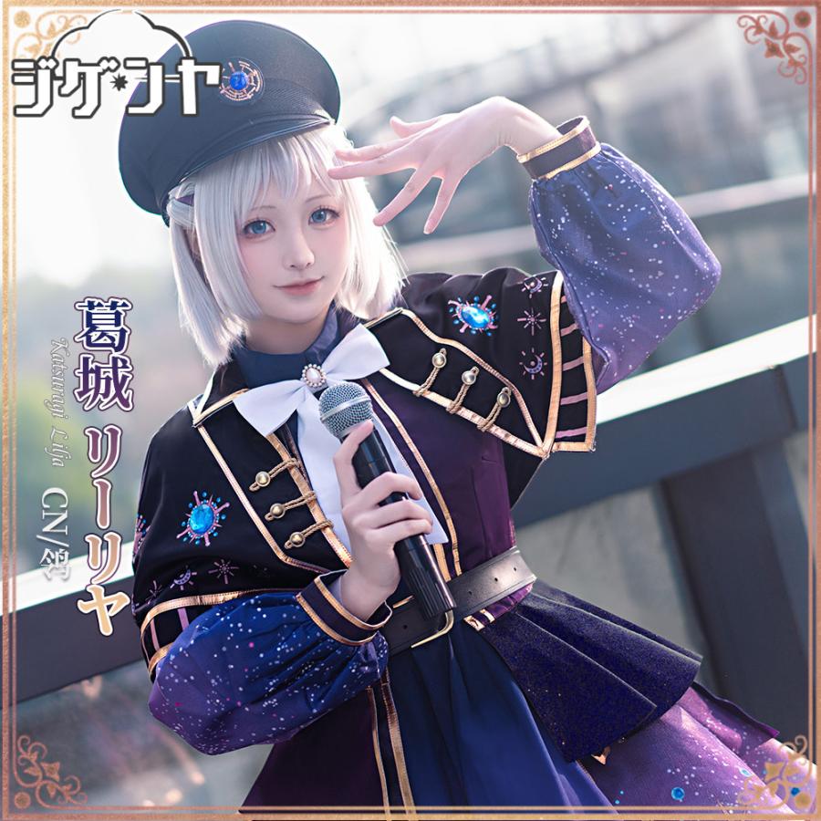 学園アイドルマスター 葛城リーリヤ 極光 コスプレ衣装 : コスプレ衣装
