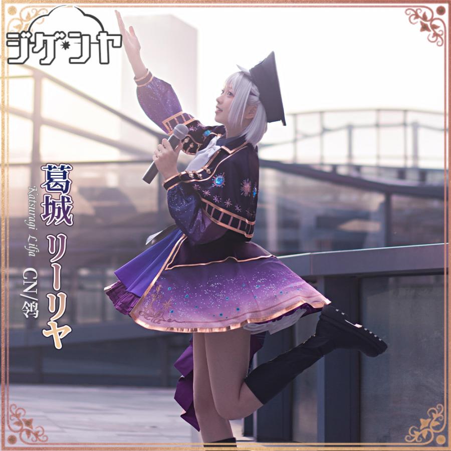 学園アイドルマスター 葛城リーリヤ 極光 コスプレ衣装 : コスプレ衣装