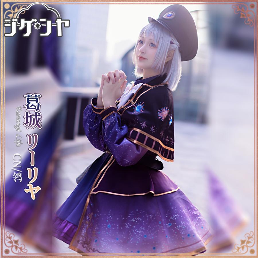 葛城リーリヤ コスプレ衣装 学園アイドルマスター 学園アイドルマスター 学マス 極光 葛城リーリヤ コスプレ衣装