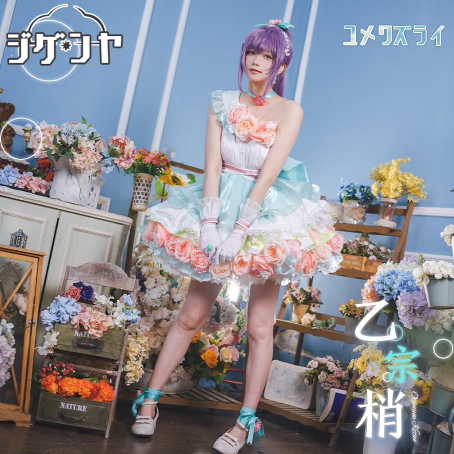 【最終値下げ】ラブライブ 蓮ノ空 みらくらぱーく！ WAOW！コスプレ衣装一式 在庫品 ラブライブ！蓮ノ空女学院スクールアイドルクラブ ユメワズライ