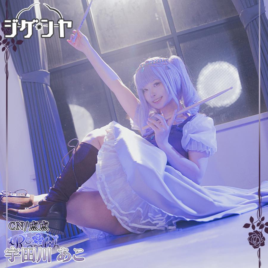 在庫品 BanG Dream! バンドリ！ 宇田川あこ Sei stark コスプレ衣装
