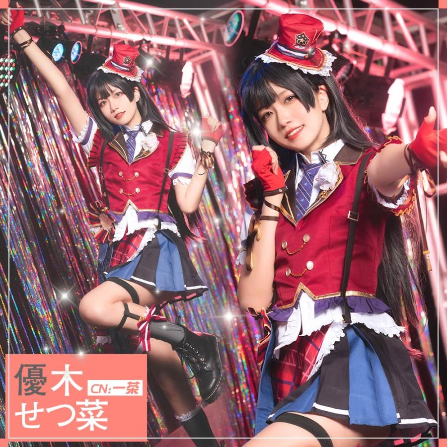 ラブライブ 虹ヶ咲学園スクールアイドル同好会 優木せつ菜 コスプレ