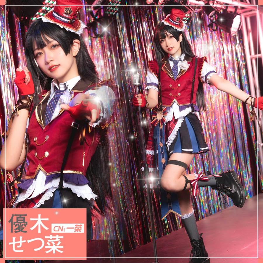 ラブライブ 虹ヶ咲学園スクールアイドル同好会 優木せつ菜 コスプレ