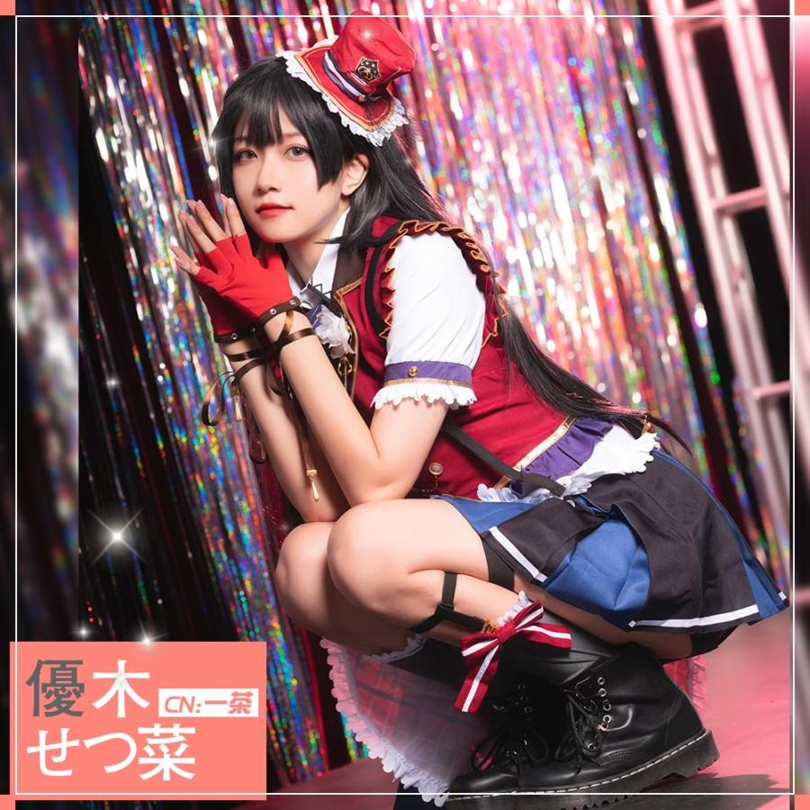 ラブライブ 虹ヶ咲学園スクールアイドル同好会 優木せつ菜 コスプレ