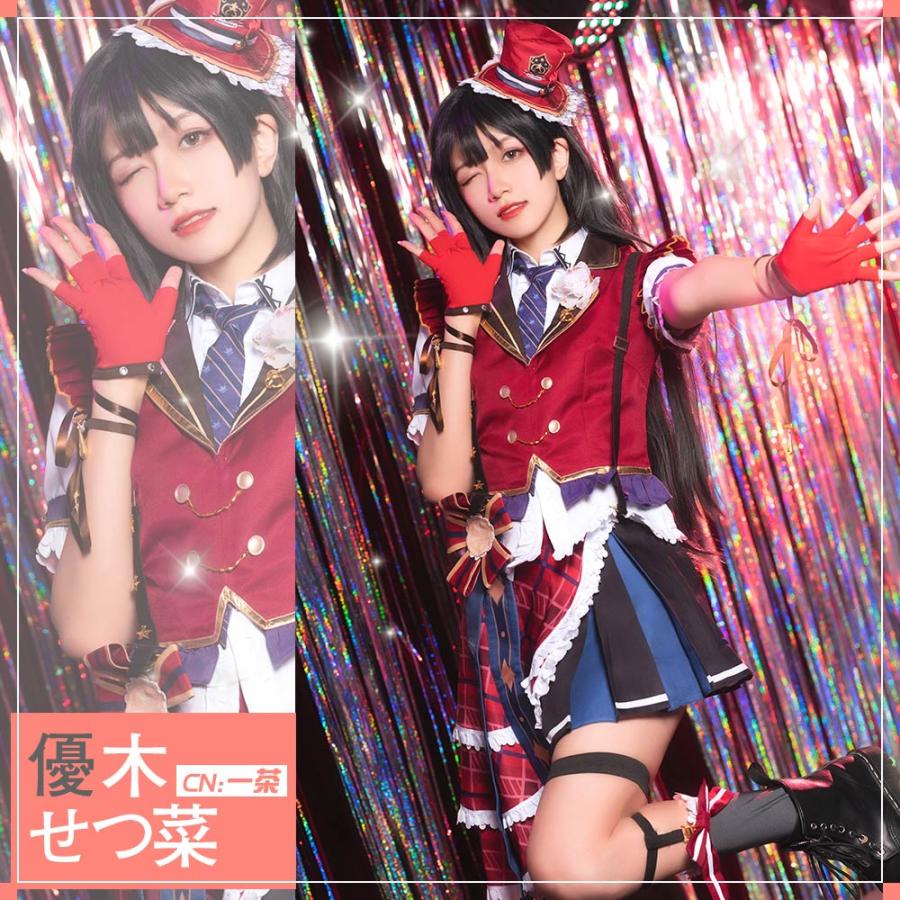 ラブライブ 虹ヶ咲学園スクールアイドル同好会 優木せつ菜 コスプレ