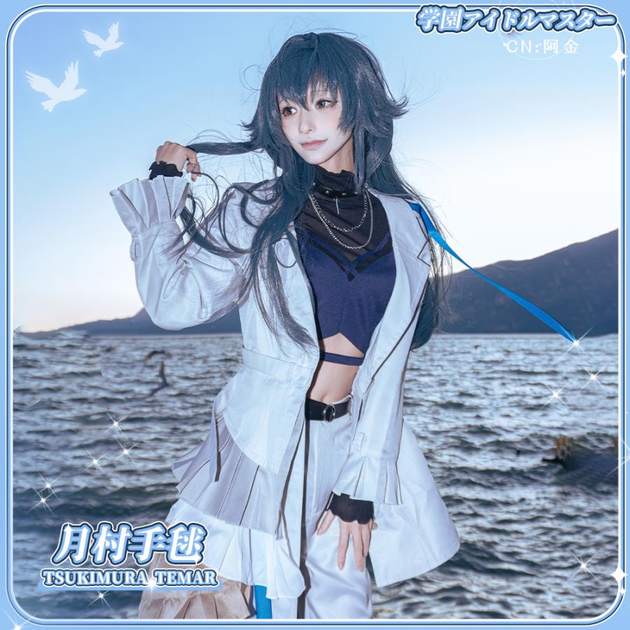 学園アイドルマスター 月村手毬 コスプレ衣装 : コスプレ衣装の