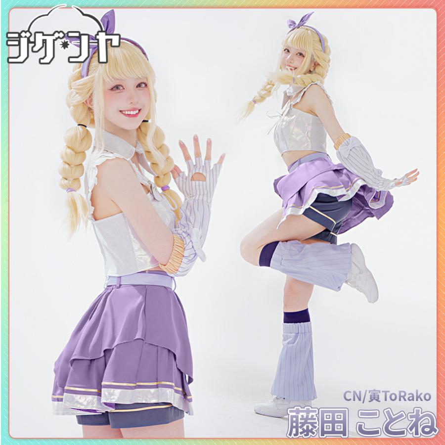 在庫品 学園アイドルマスター 藤田ことね 雨上がりのアイリス コスプレ