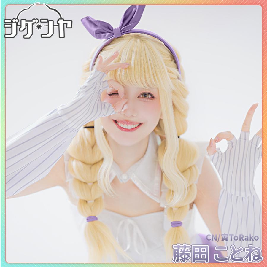 学園アイドルマスター 藤田ことね 雨上がりのアイリス コスプレ衣装
