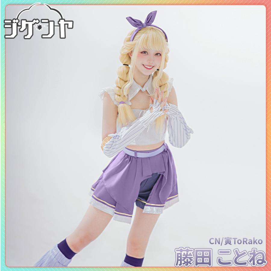 学園アイドルマスター 藤田ことね 雨上がりのアイリス コスプレ衣装