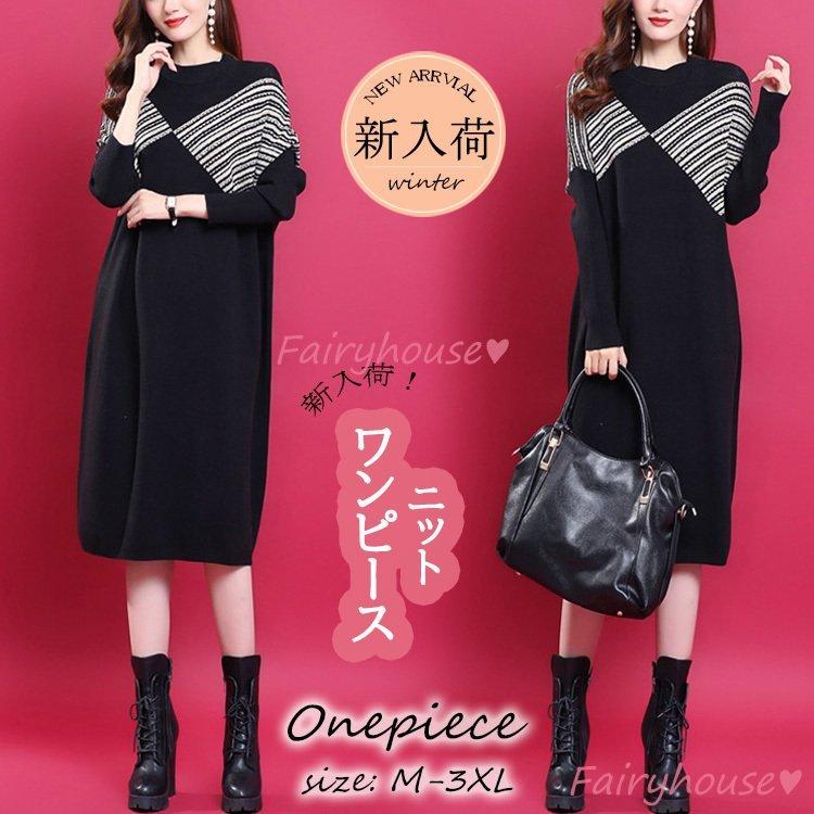 オシャレ 40代 ニットワンピース ニットワンピース 上品 大人 韓国風 ゆったり セーター ニットインナー Aラインスカート 配色 黒 ニットワンピース 秋冬 膝丈 ワンピース 有名人芸能人 Www Shamir Com Mx