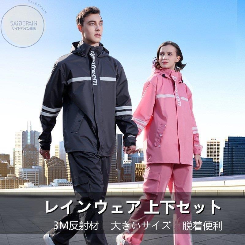 レインウェア 上下セット メンズ レディース マウンテンジャケット マウンテンパーカー 自転車 バイク 釣り 登山 透湿 大きいサイズ 防水 撥水 以上節約