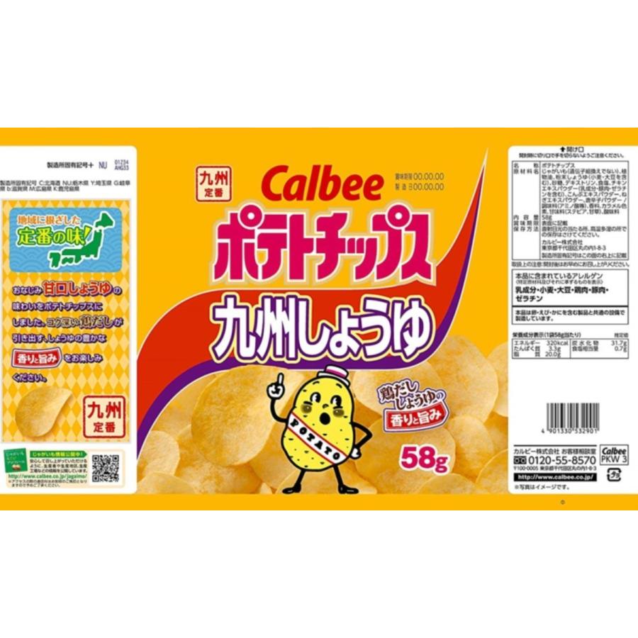 カルビー（Calbee） ポテトチップス九州しょうゆ53g×3袋 : エクセル