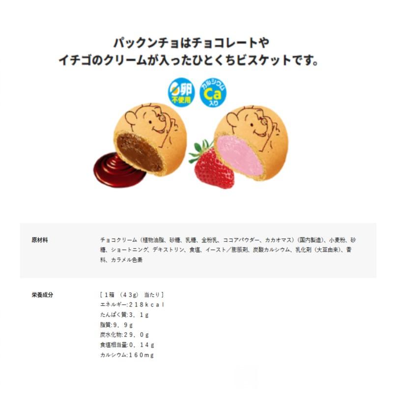 パックンチョ 森永製菓 パックンチョ＜チョコ＞ 43g×10個 : エクセル