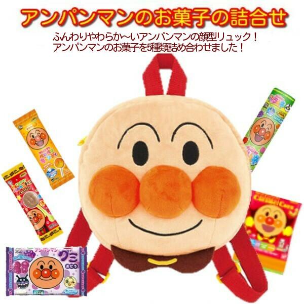 アンパンマン ふんわりフェイスリュック とお菓子の詰合せ Shikshajuniors In