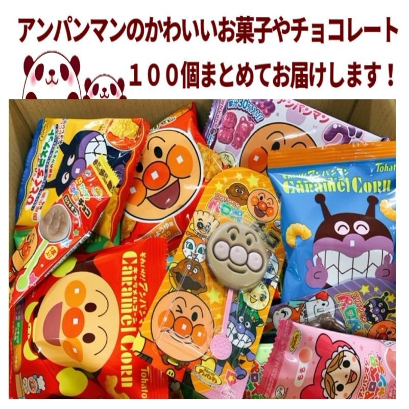 不二家 アンパンマン お菓子 100個 詰め合わせ ボックス入り 不二家 アンパンマン お菓子 100個 詰め合わせ ボックス入り