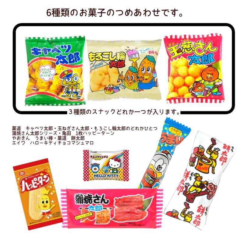 お菓子の詰め合わせ　夏祭り駄菓子セットミニ｜excel-fukuoka｜02