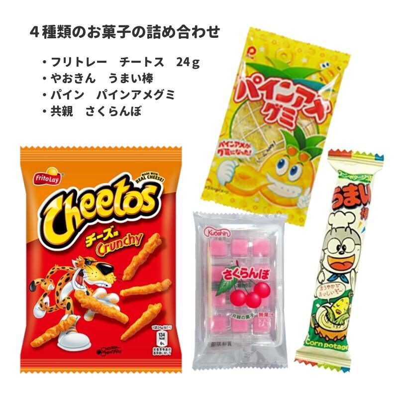 Frito Lay（フリトレー） 駄菓子 お菓子 詰め合わせ お祭り イベント
