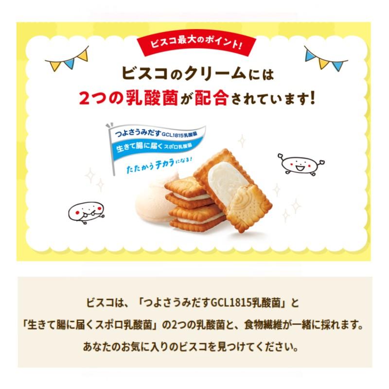 ビスコ メール便・送料無料 江崎グリコ ミニパック 5枚×20個
