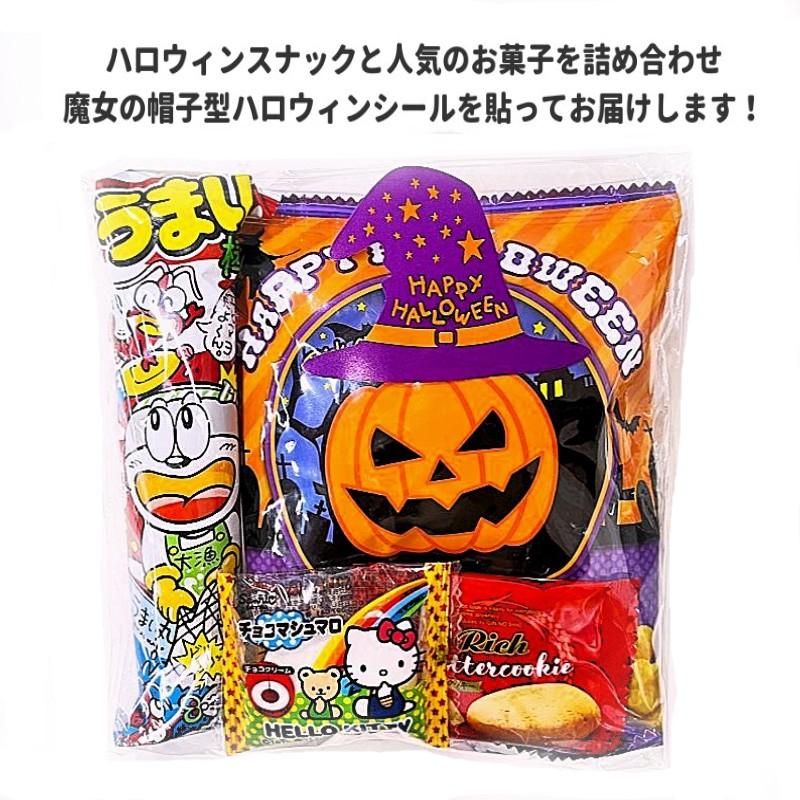 ハロウィン【専用になります】 ハロウィン お菓子 詰合せ 魔女の帽子 : エクセル福岡 - 通販