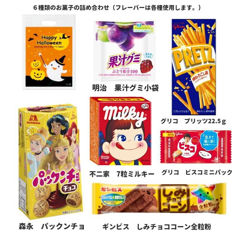 ハロウィン おかしのつめあわせ おばけのてさげPEバッグ入り小 | パックンチョ | 01