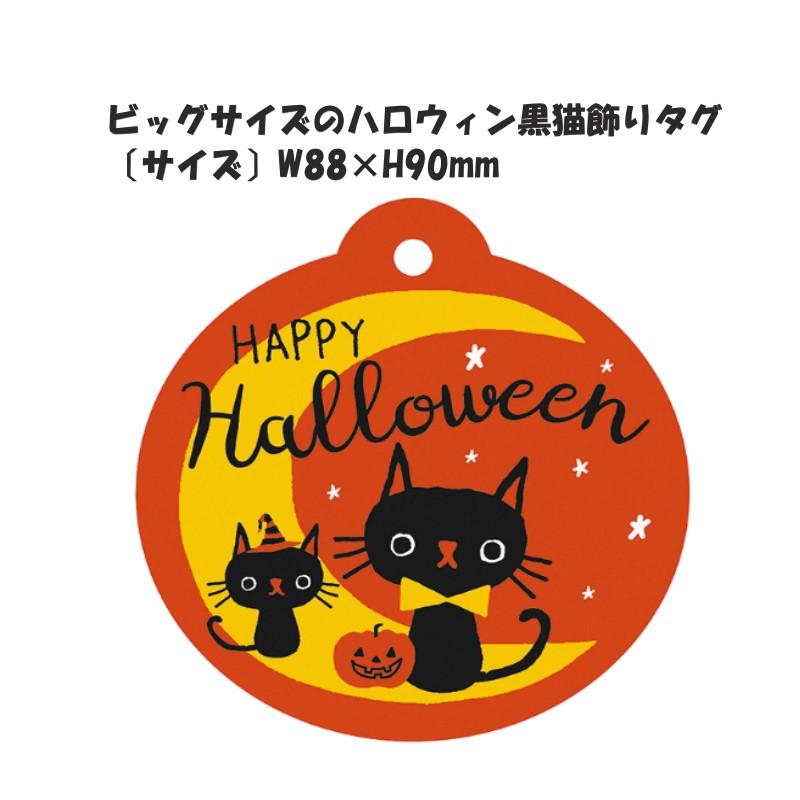 パックンチョ ハロウィン お菓子 詰め合わせ 黒猫タグ : エクセル福岡