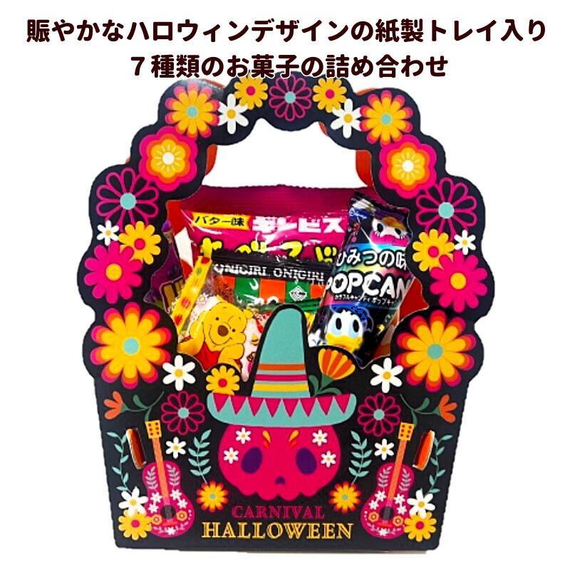 たべっ子どうぶつ ハロウィン お菓子 詰め合わせ 楽しい