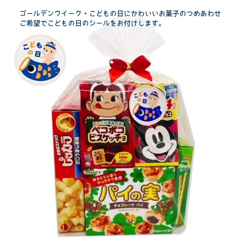 こどもの日 お菓子 詰め合わせ 大きなお菓子の詰め合わせ こどもの日 お菓子 詰め合わせ 大きなお菓子の詰め合わせ