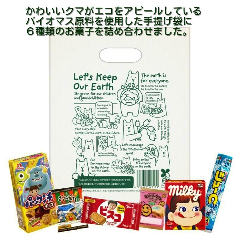 訳あり品送料無料 エコロジーな手提げバッグに入ったお菓子の詰合せ