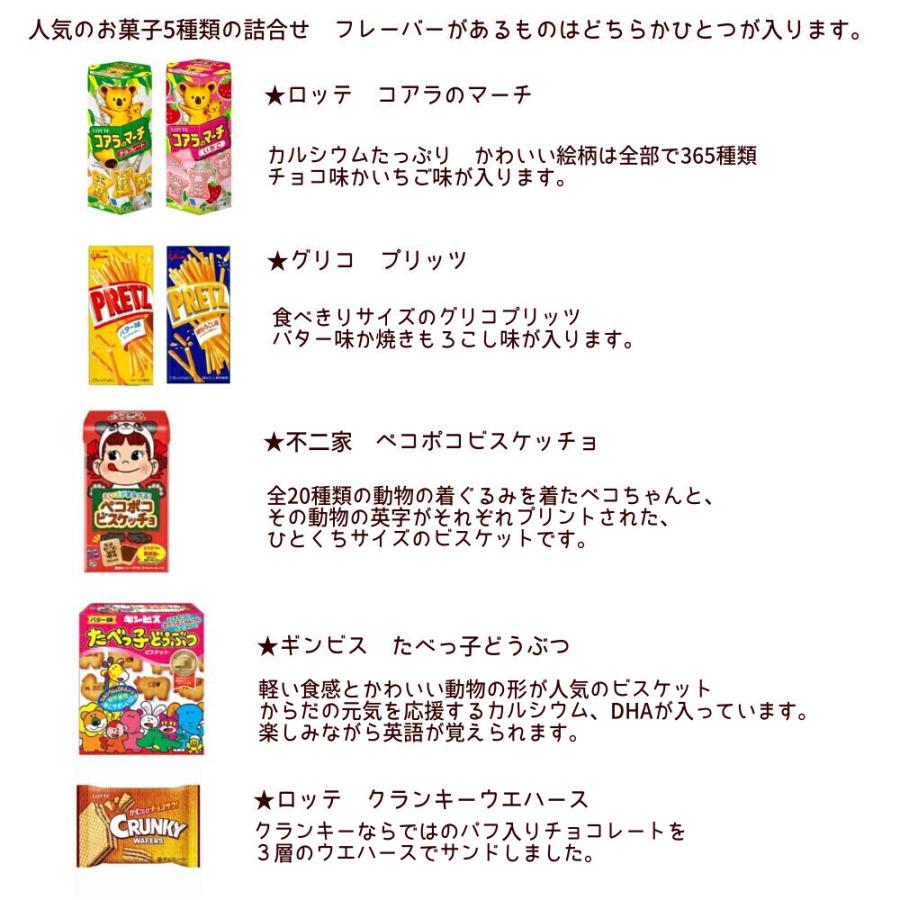 子ども　お菓子　詰め合わせ　P500　楽しく学べるお菓子入り｜excel-fukuoka｜02