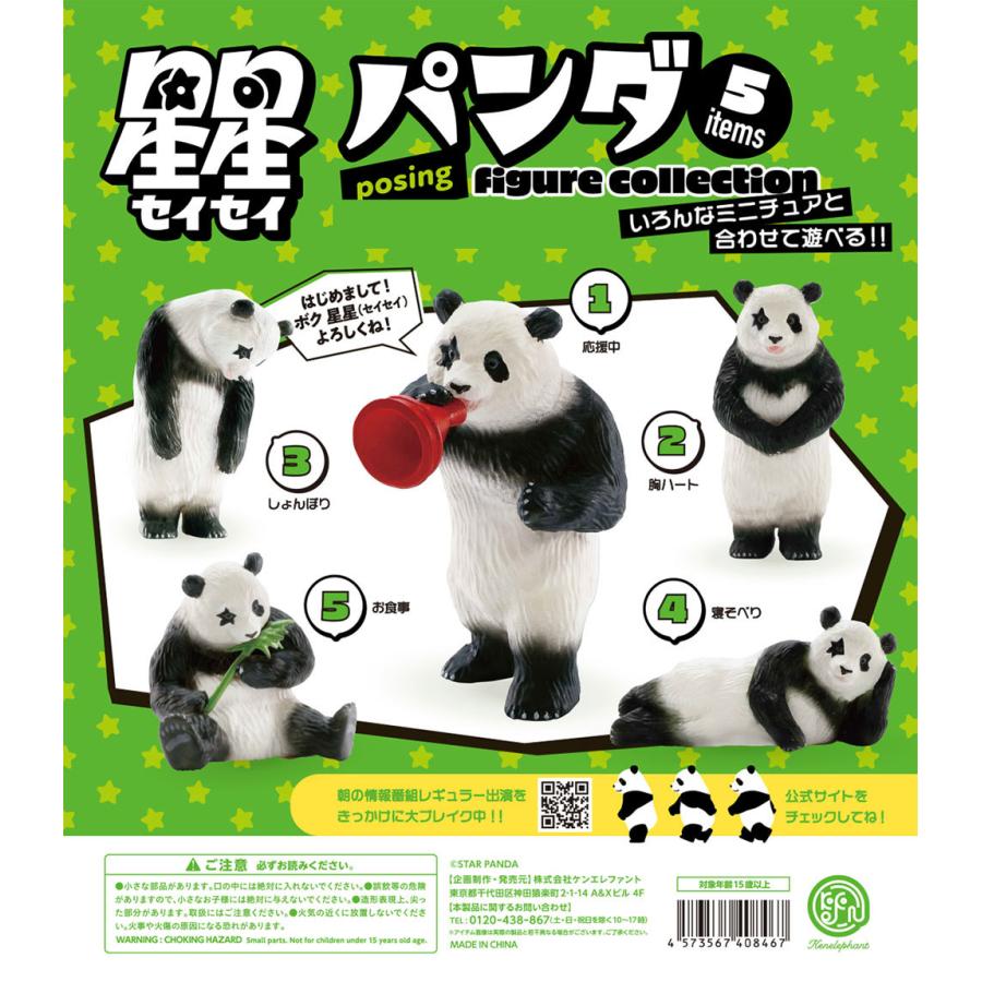 星星パンダポージングフィギュアコレクション(1BOX 12個入) : エクセル
