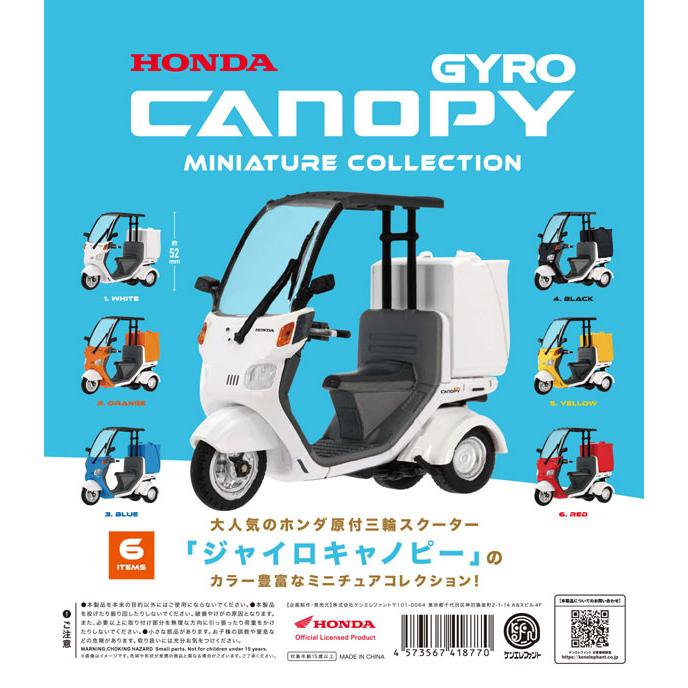 ケンエレファント HONDA ジャイロキャノピー ミニチュアコレクション