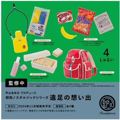 ケンエレファント 昭和ノスタルジックミニチュアコレクション 遠足の