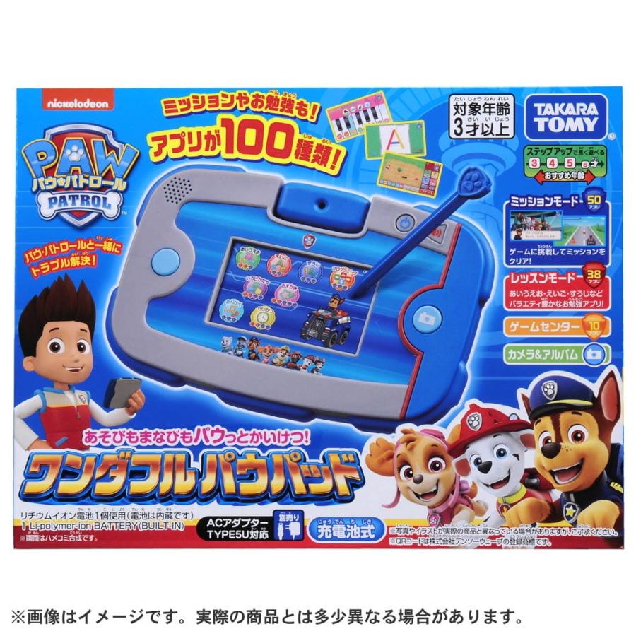 パウ・パトロール あそびもまなびもパウっとかいけつ! ワンダフルパウパッド 