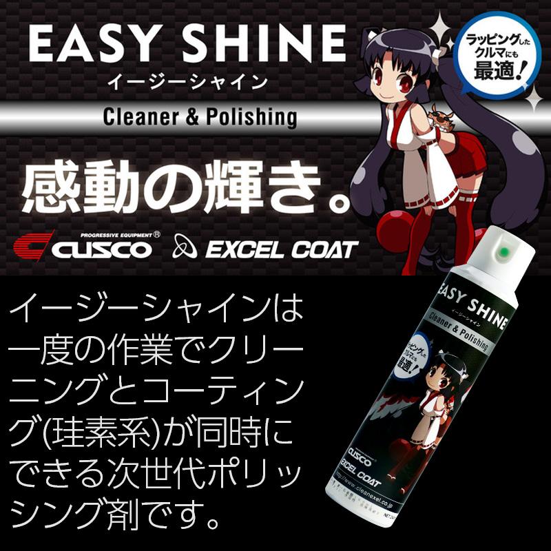 【10本セット】カーコーティング剤 ガラスコーティング 撥水コート 車 CUSCO クスコ イージーシャイン 240ml×1本 クロス付き | クスコ | 04