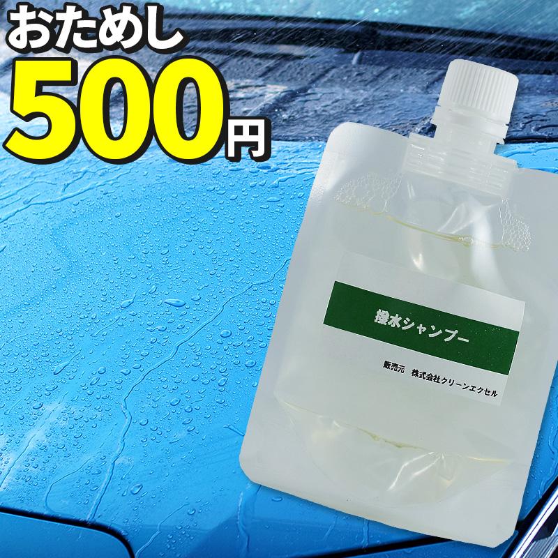 撥水コーティング カーシャンプー お試し60ml 車 シャンプー 洗車 ワックス エクセルコート 業務用 Ec エクセルコート ヤフー店 通販 Yahoo ショッピング