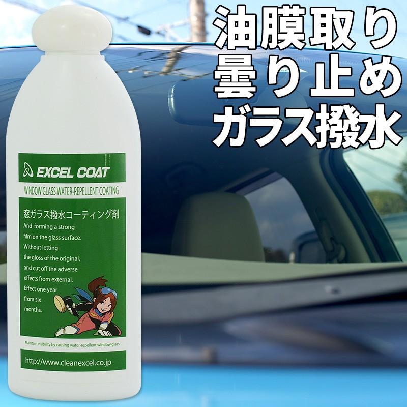 洗車セット 窓ガラス お掃除お手入れセット 業務用 ガラスクリーナー 窓ガラス撥水コーティング剤 カー用品 ウィンドウケア 洗車用品 Ec エクセルコート ヤフー店 通販 Yahoo ショッピング