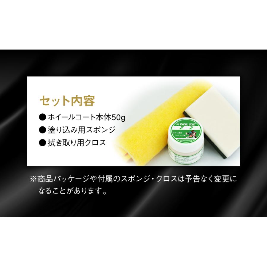 ホイールコーティング アルミホイール専用コーティング剤Z2 50g アルミホイール コーティング ホイール ワックス 車用品 エクセルコート | ブランド登録なし | 06