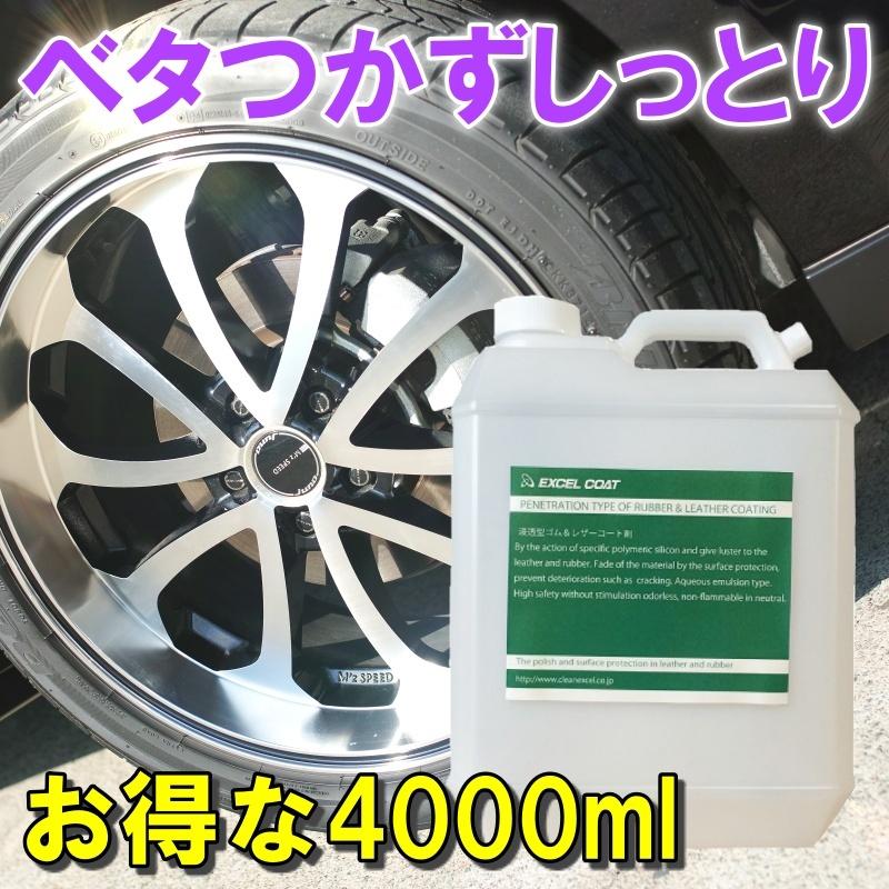タイヤワックス レザーワックス 業務用 浸透型ゴム＆レザーコート剤 4000ml | ブランド登録なし