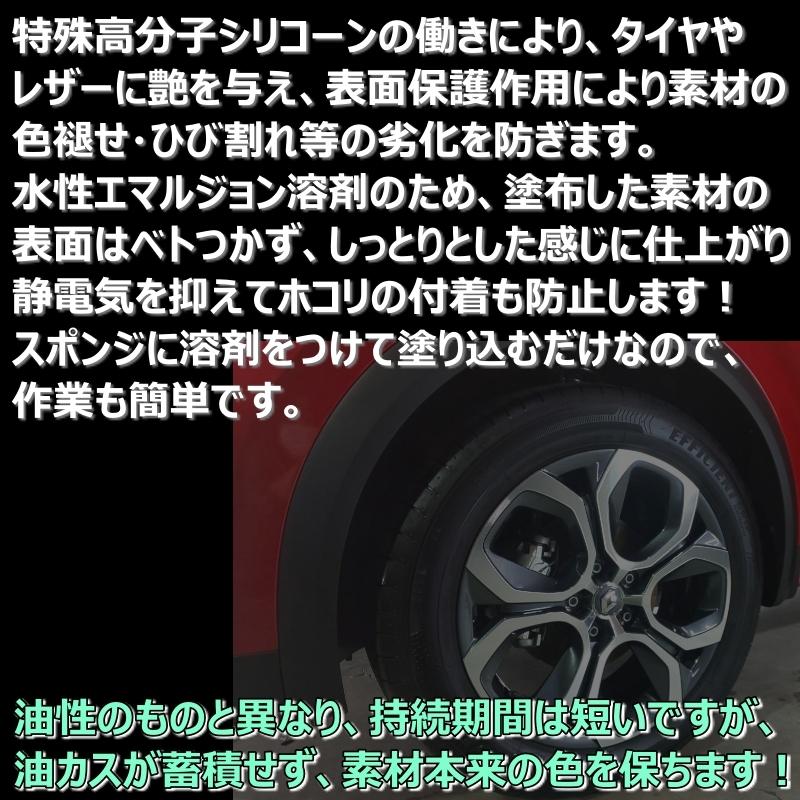 タイヤワックス レザーワックス 詰替セット 業務用 浸透型ゴム＆レザーコート剤250ml×2本 スポンジ&クロス付き | ブランド登録なし | 08