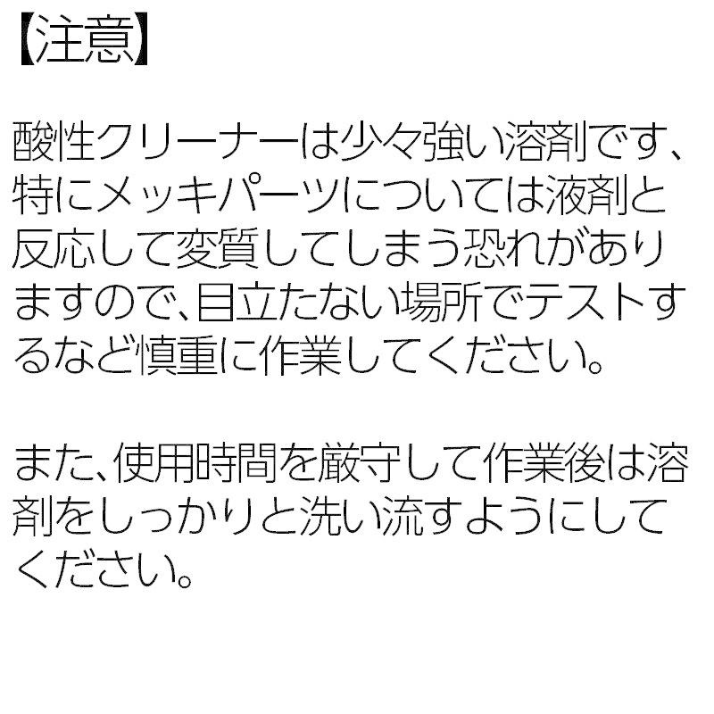 【半額】酸性クリーナー 業務用 1000g×1本 車 アルミホイール エンブレム グリル ブレーキダスト 汚れ 鉄粉除去 ホイールクリーナー | ブランド登録なし | 09