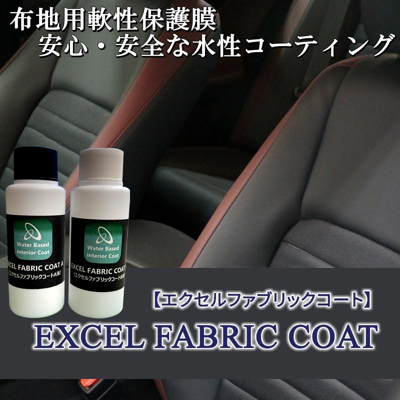 ファブリックコート 80g 2本 布製品コーティング剤 布シートコーティング剤 布地コーティング 布コーティング Ec エクセルコート ヤフー店 通販 Yahoo ショッピング