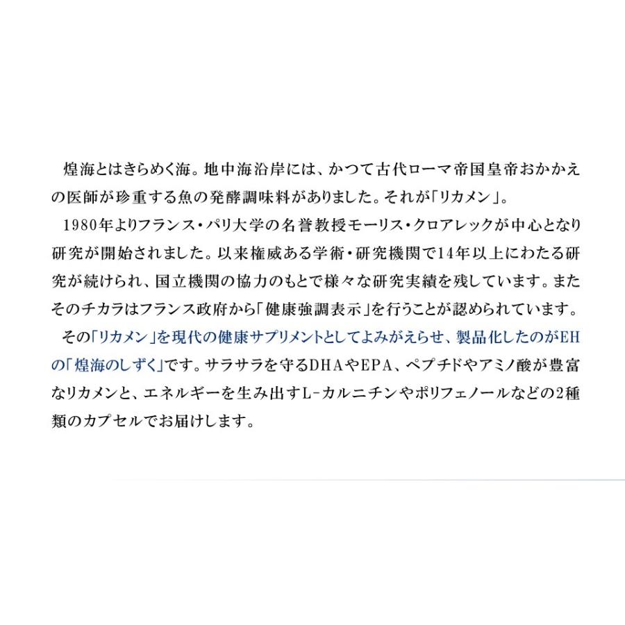 煌海のしずく リカメン DHA EPA ビタミンE ペプチド アミノ酸 L