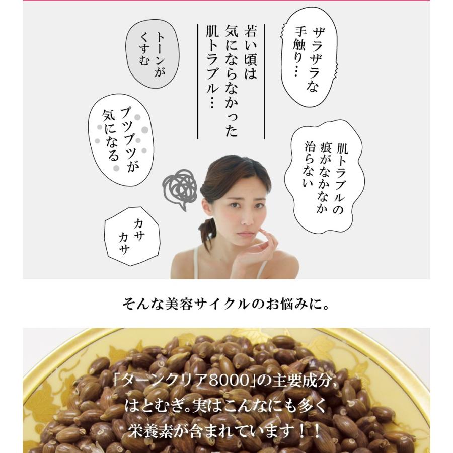 楽天市場】ターンクリア8000 2個/ハトムギドリンク/10本入/甘味